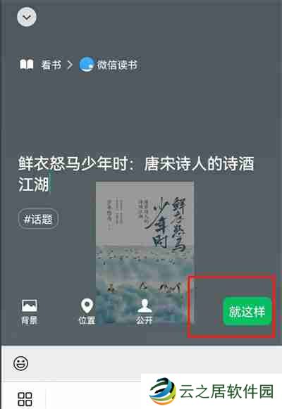 微信读书怎么发布微信动态